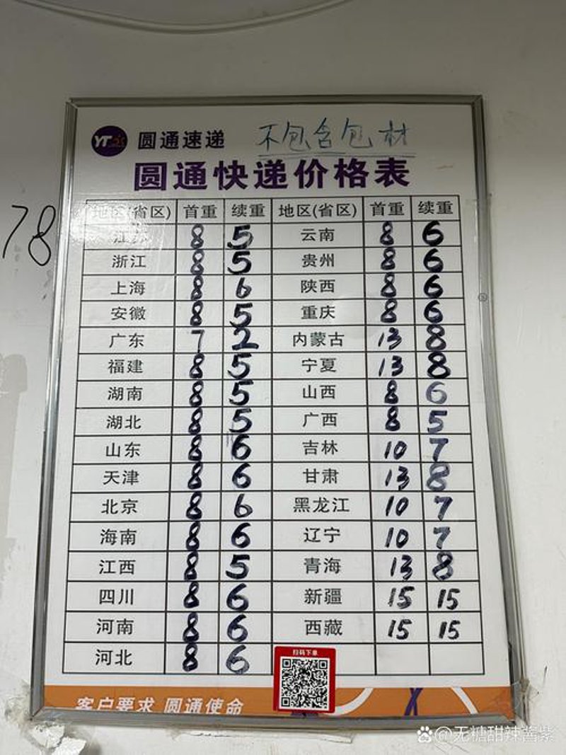 深圳快递