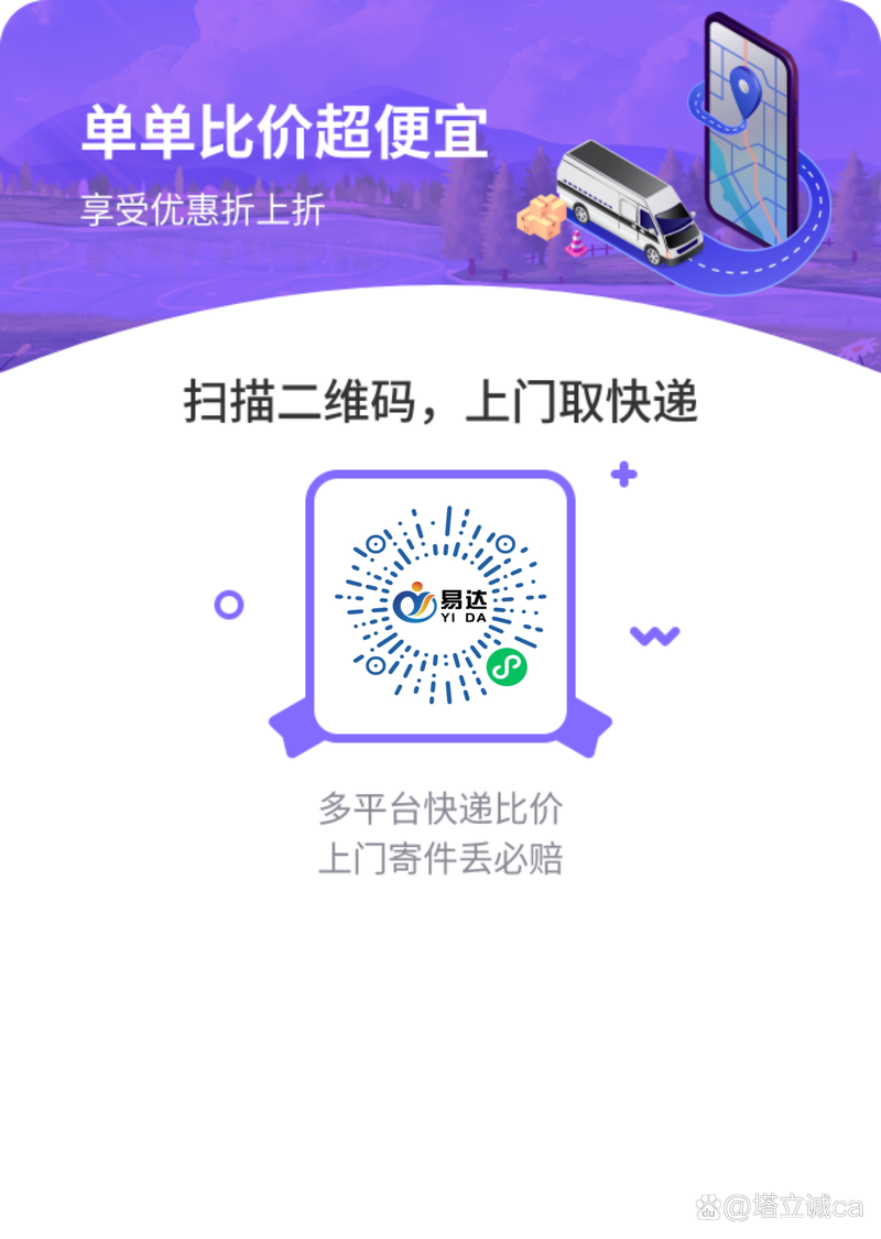 快递行业的新变革：告别窗口取件体验上门服务