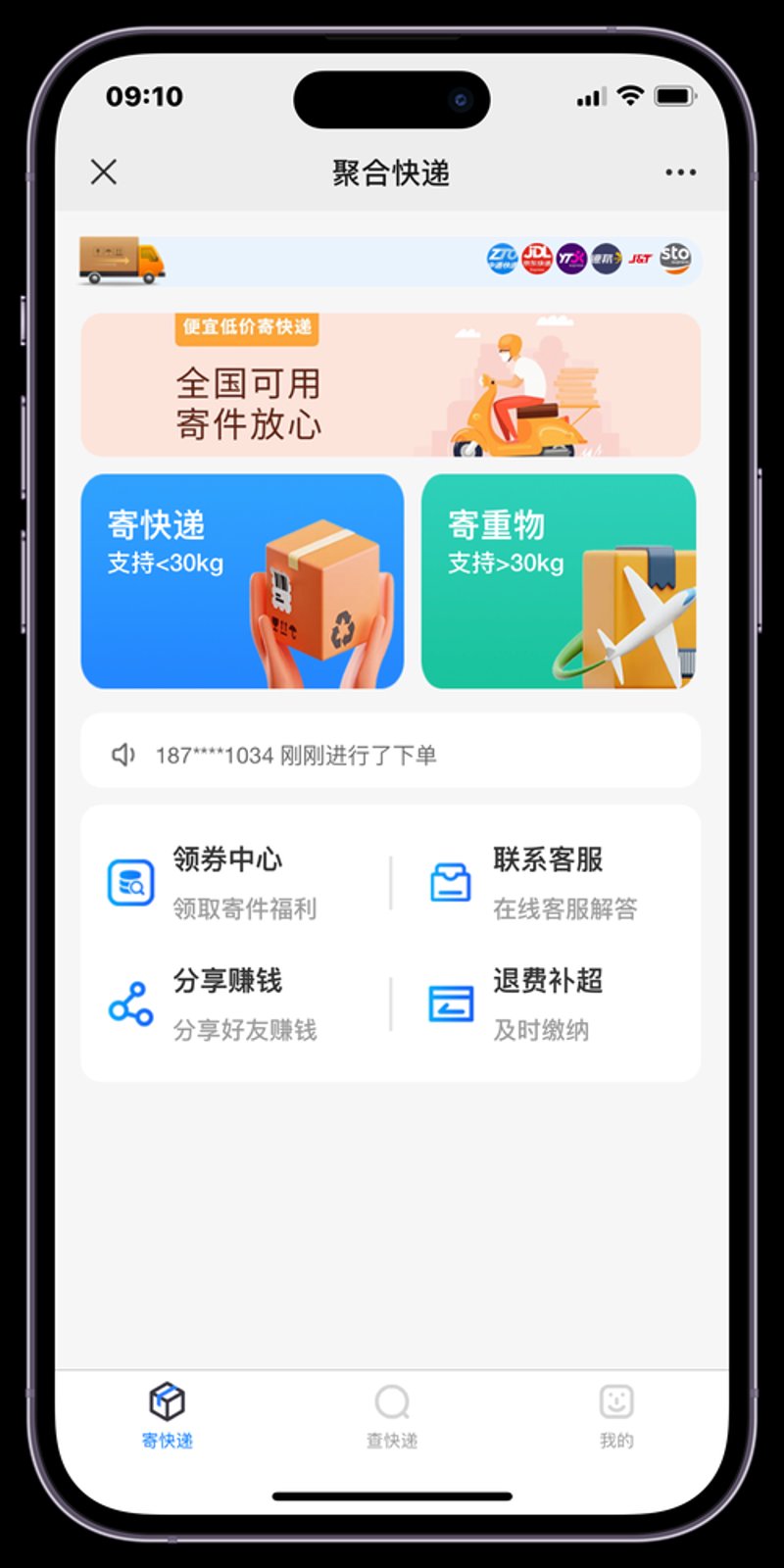 快递寄件行业最新动态：便捷服务与绿色发展的共舞